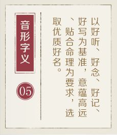 丹东起名流程五